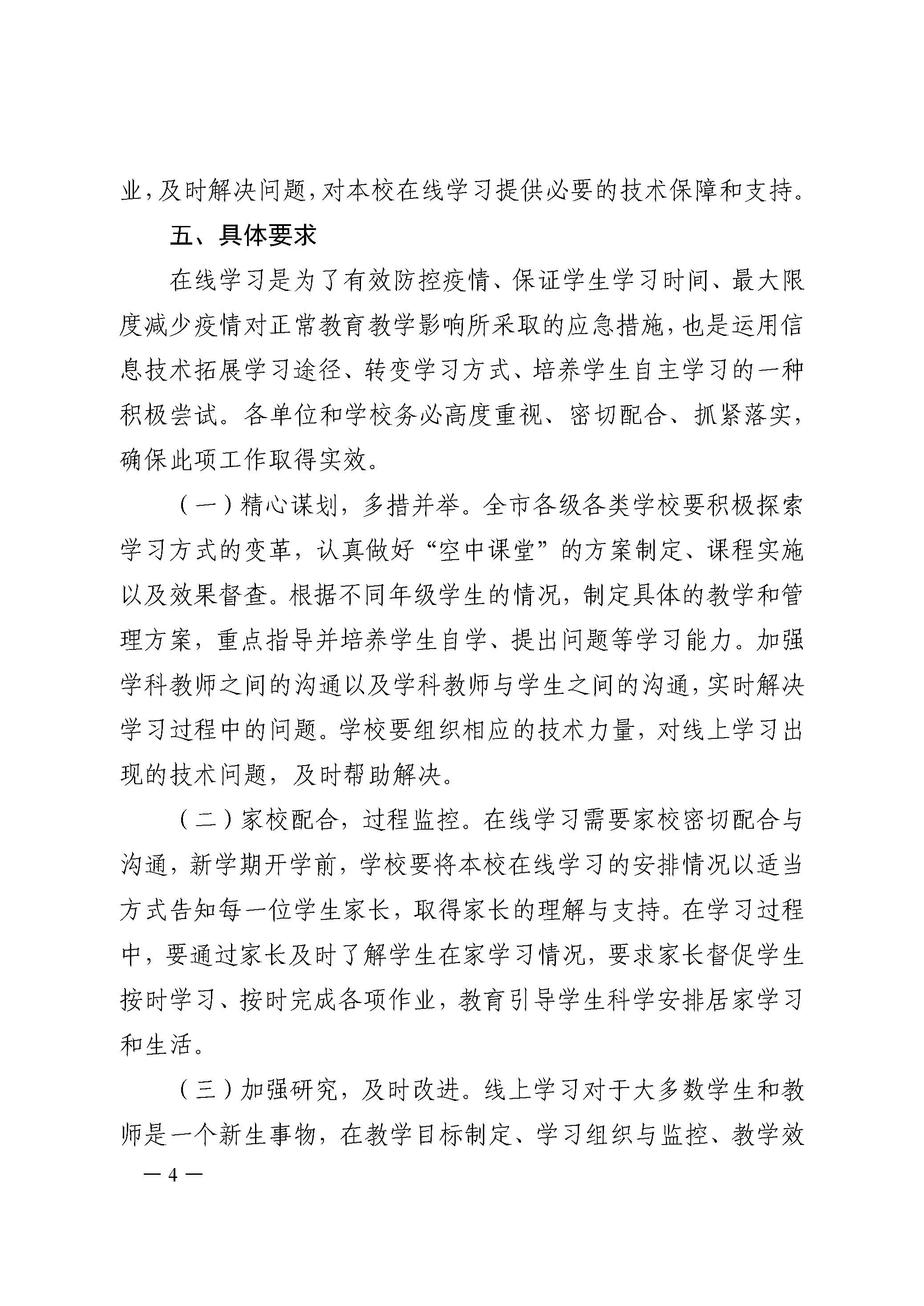 2合教秘〔2020〕9号合肥市中小学在抗击新型冠状病毒感染的肺炎疫情期间开展在线教学的指导意见-4.jpg