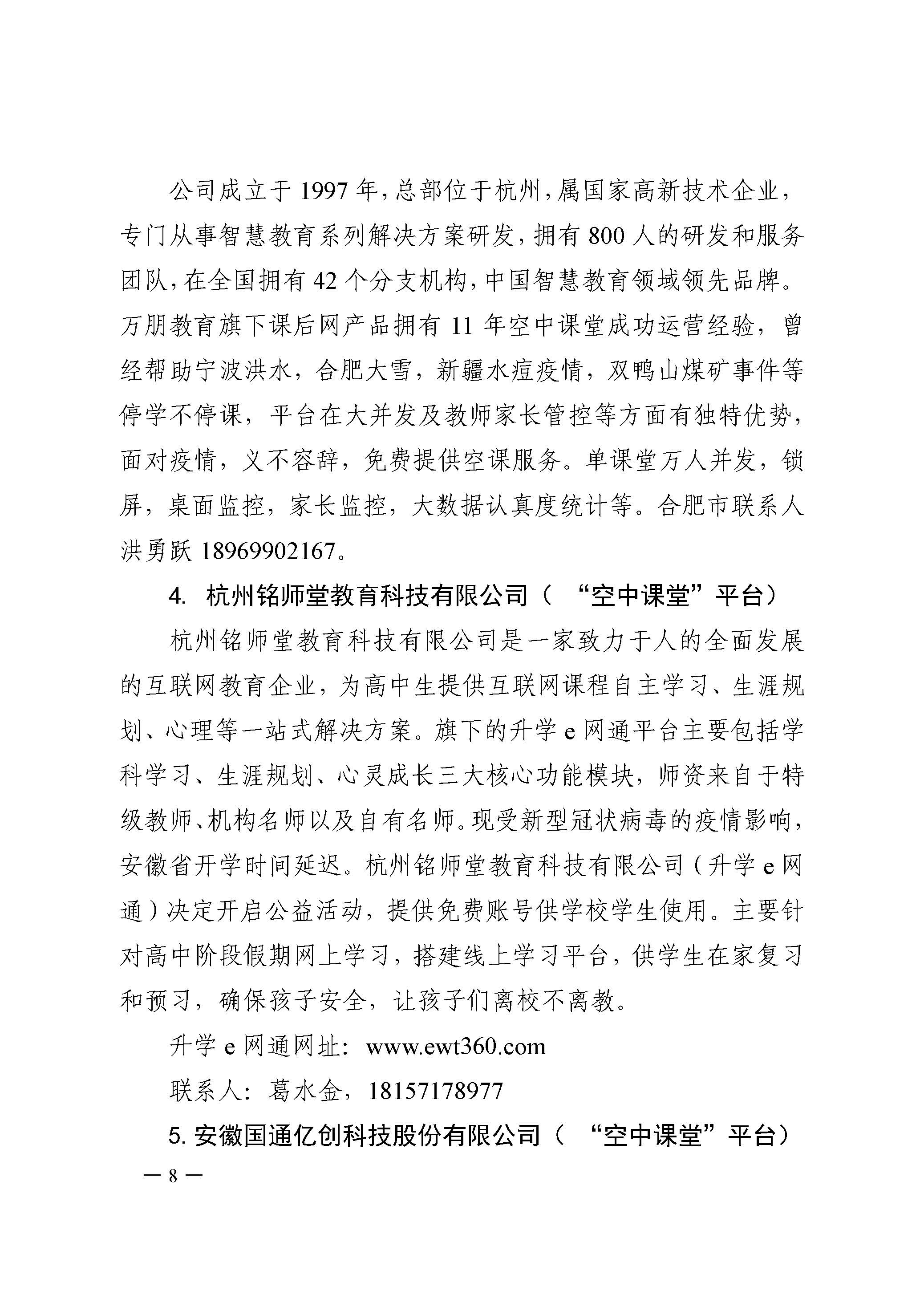 2合教秘〔2020〕9号合肥市中小学在抗击新型冠状病毒感染的肺炎疫情期间开展在线教学的指导意见-8.jpg