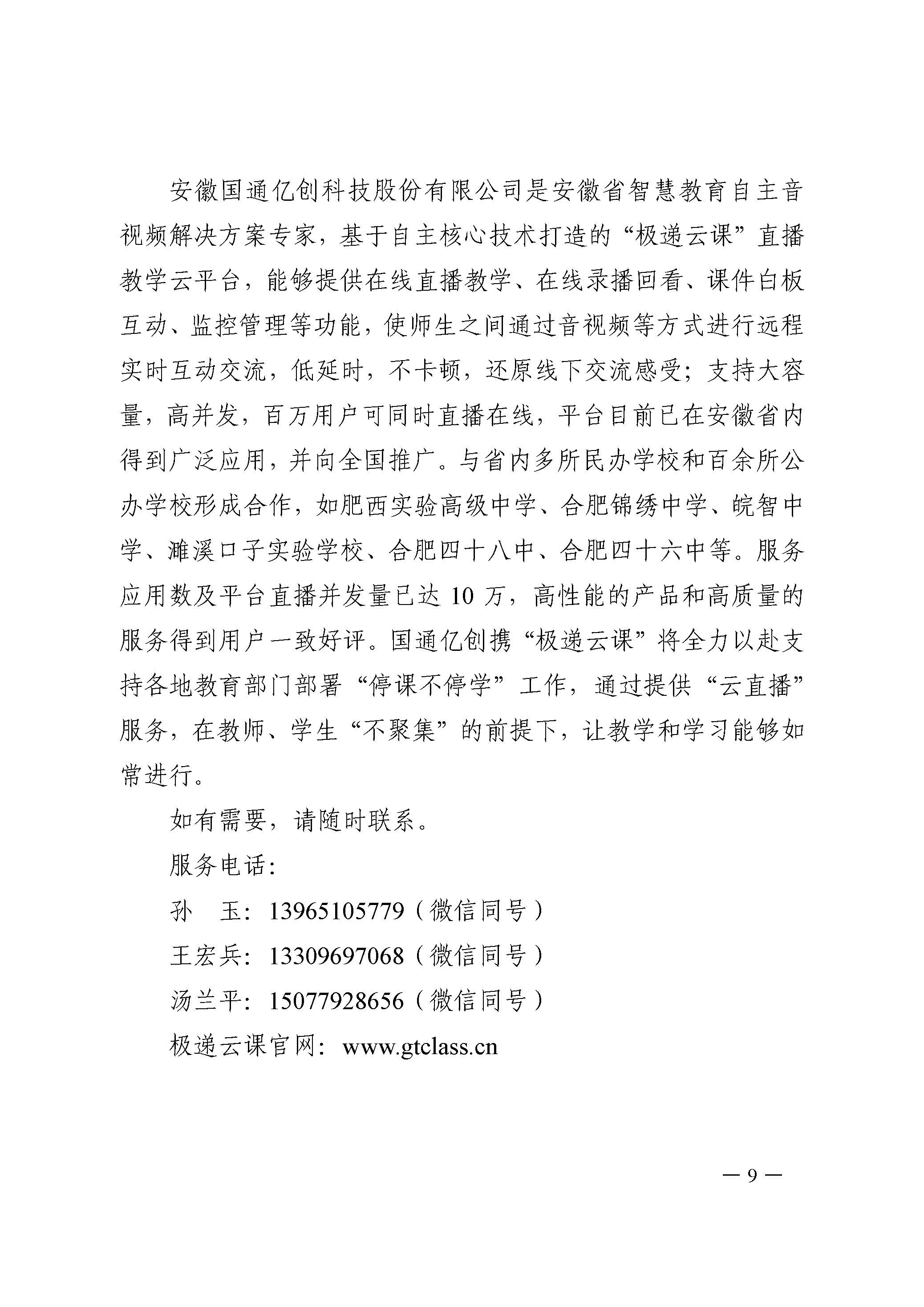 2合教秘〔2020〕9号合肥市中小学在抗击新型冠状病毒感染的肺炎疫情期间开展在线教学的指导意见-9.jpg