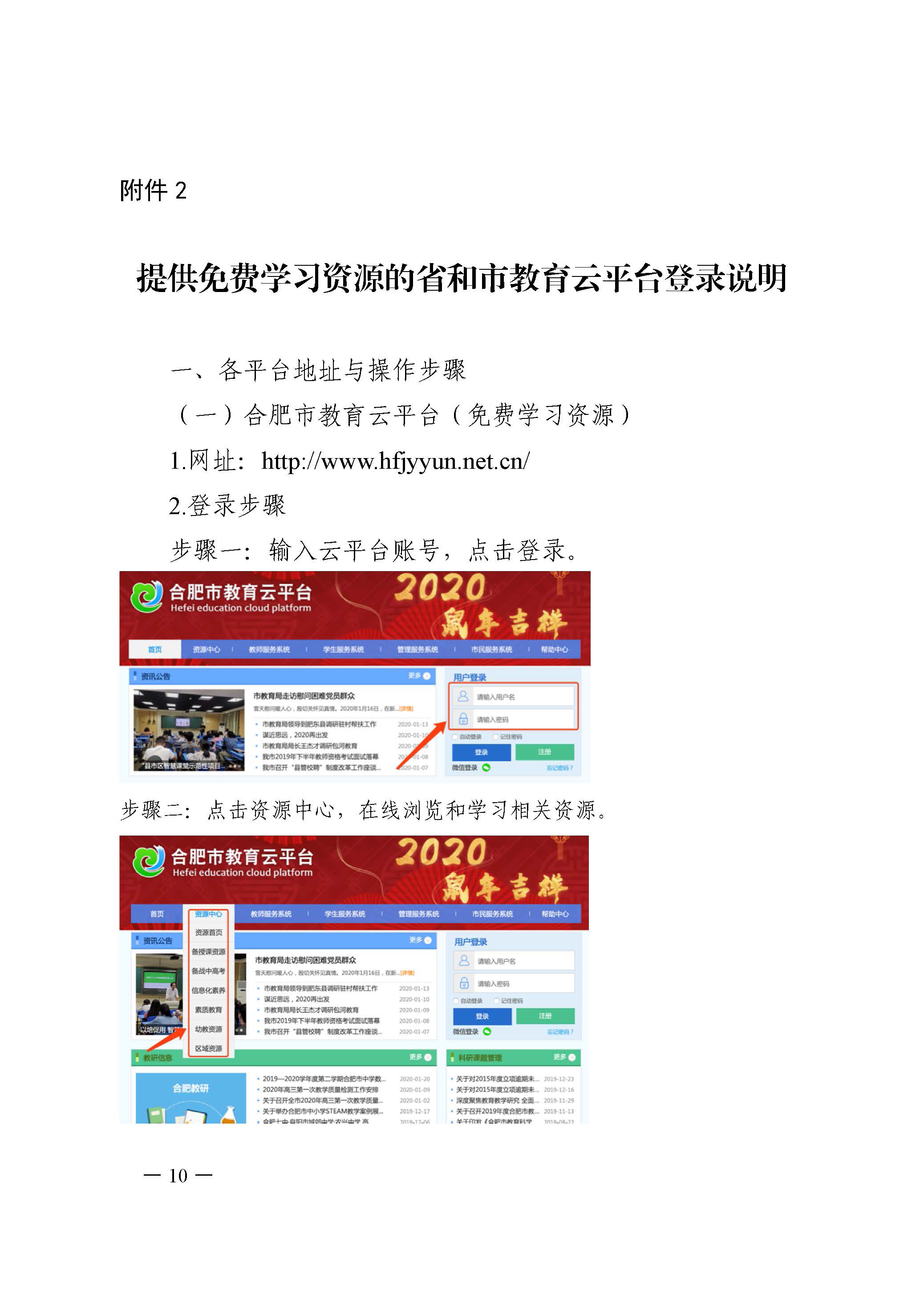 2合教秘〔2020〕9号合肥市中小学在抗击新型冠状病毒感染的肺炎疫情期间开展在线教学的指导意见-10.jpg